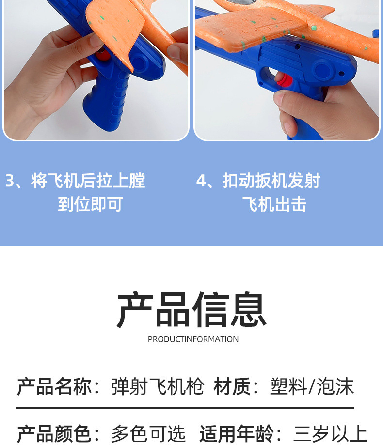 弹射泡沫飞机枪网红发射枪手抛滑翔机儿童飞天户外运动玩具小男孩详情12