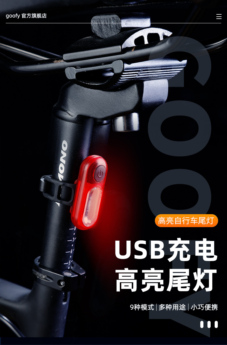 GOOFY bicycle taillights, night riding lights, warning lights, flashing mountain and road bikes, backpack lights, cycling equipment accessories pic 2