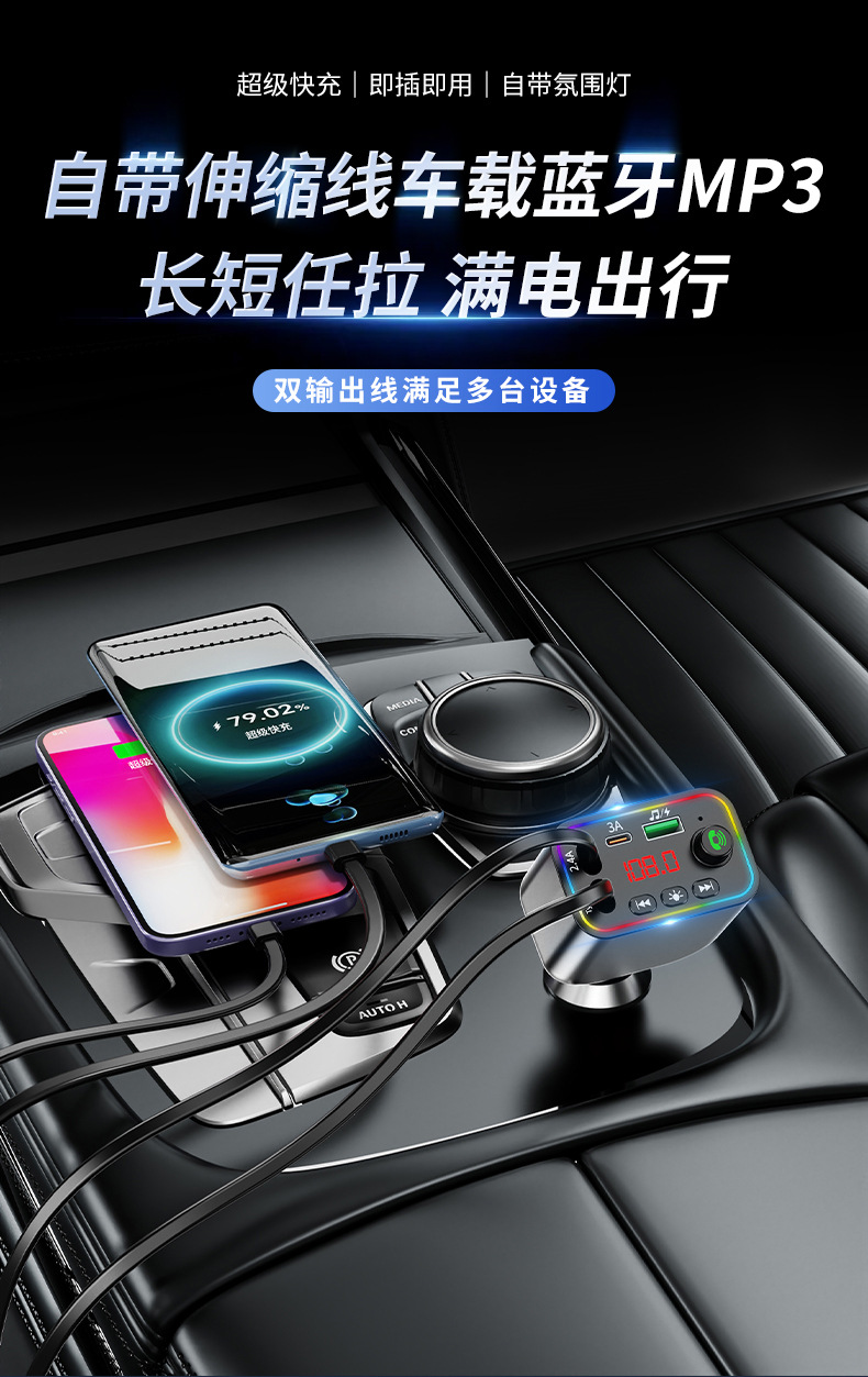 L3 L4 L5车载蓝牙mp3车载MP3四合一伸缩线车载充电器FM发射超级快充详情1
