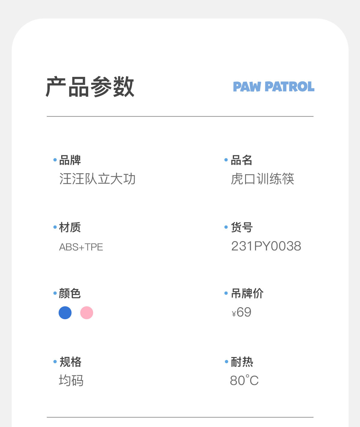 汪汪队儿童筷子虎口训练筷幼儿专用练习筷餐具3-6岁宝宝筷子现货详情19