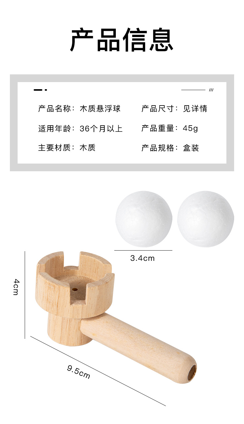 木质儿童悬浮吹球魔术80后经典怀旧吹气球悬浮球游戏感统训练玩具详情13