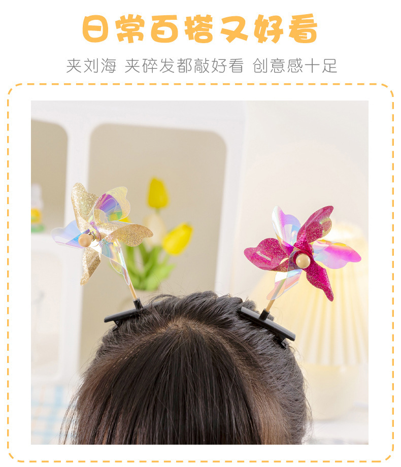 抖音同款亮片镭射风车发夹旋转可爱甜美卖萌儿童玩具地推活动礼品详情6