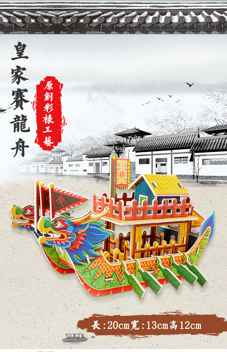 龙舟diy端午节手工制作活动龙舟拼图模型纸质3d立体拼装龙船批发详情5