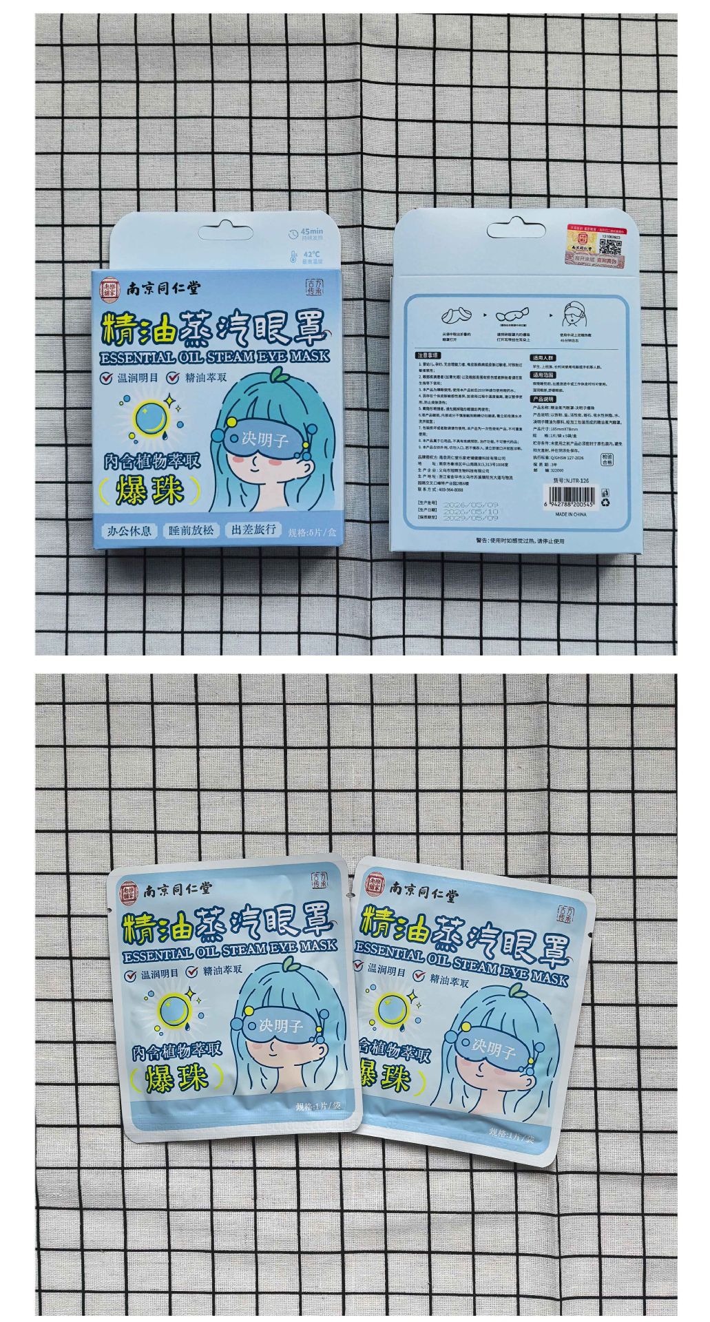 南京同仁堂爆珠精油蒸汽眼罩花青素热敷自发热缓解眼疲劳叶黄素详情13