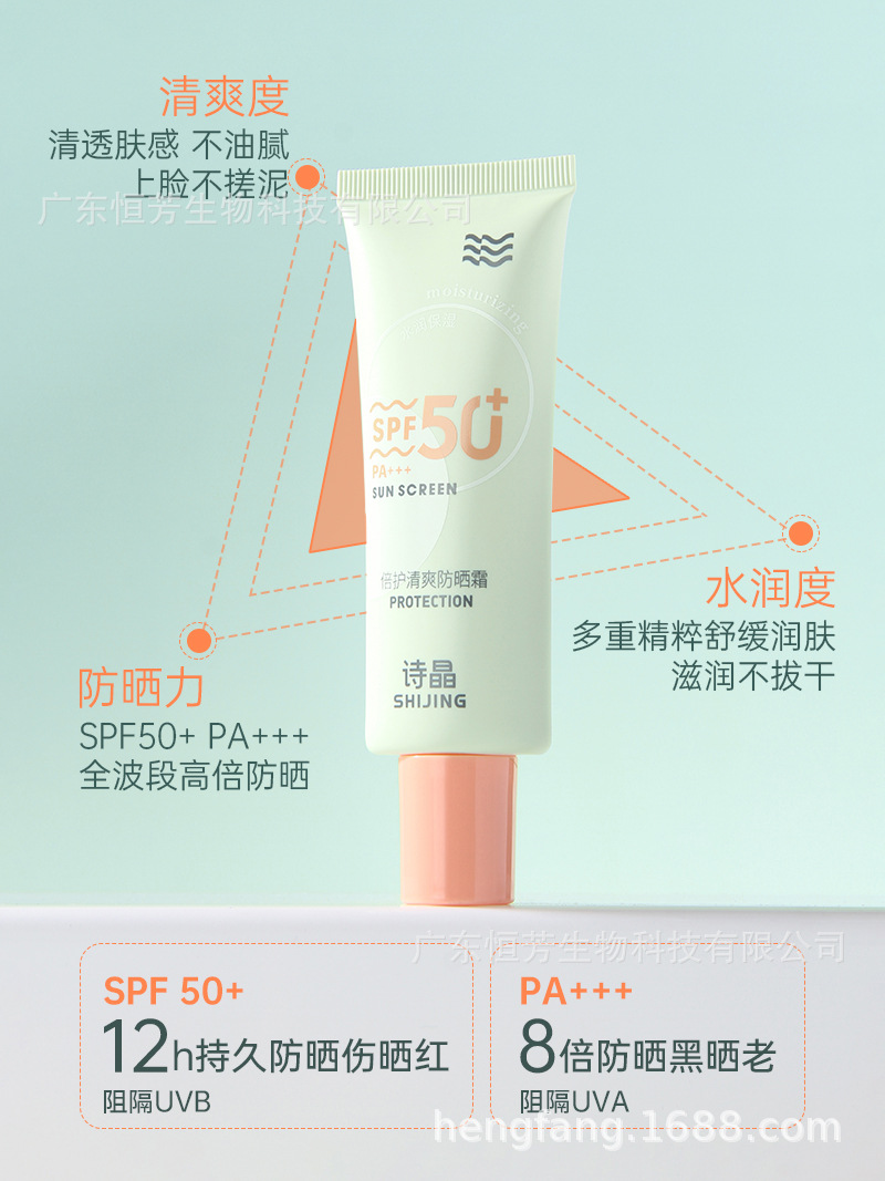 Shijing genuine Refreshing Sunscreen SPF50, moisturizing without acne, soothing the body, wholesale sun protection pic 2