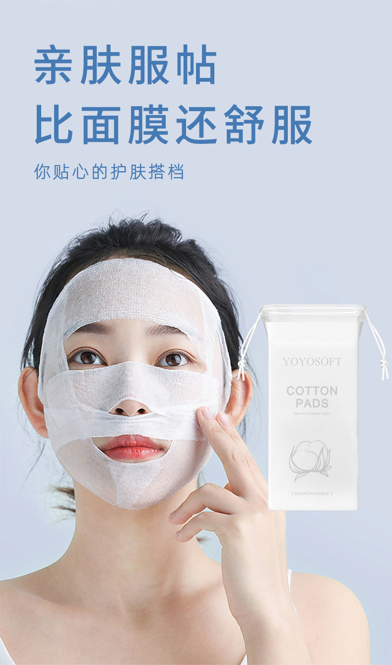 跨境外贸开口湿敷棉可拉伸敷脸专用开孔式超薄面膜纸化妆棉卸妆棉详情14