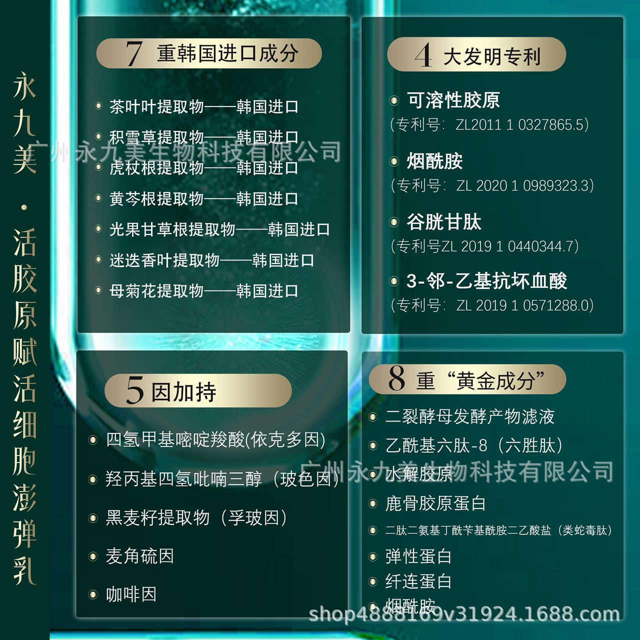 永九美 活胶原赋活细胞嘭弹乳详情3