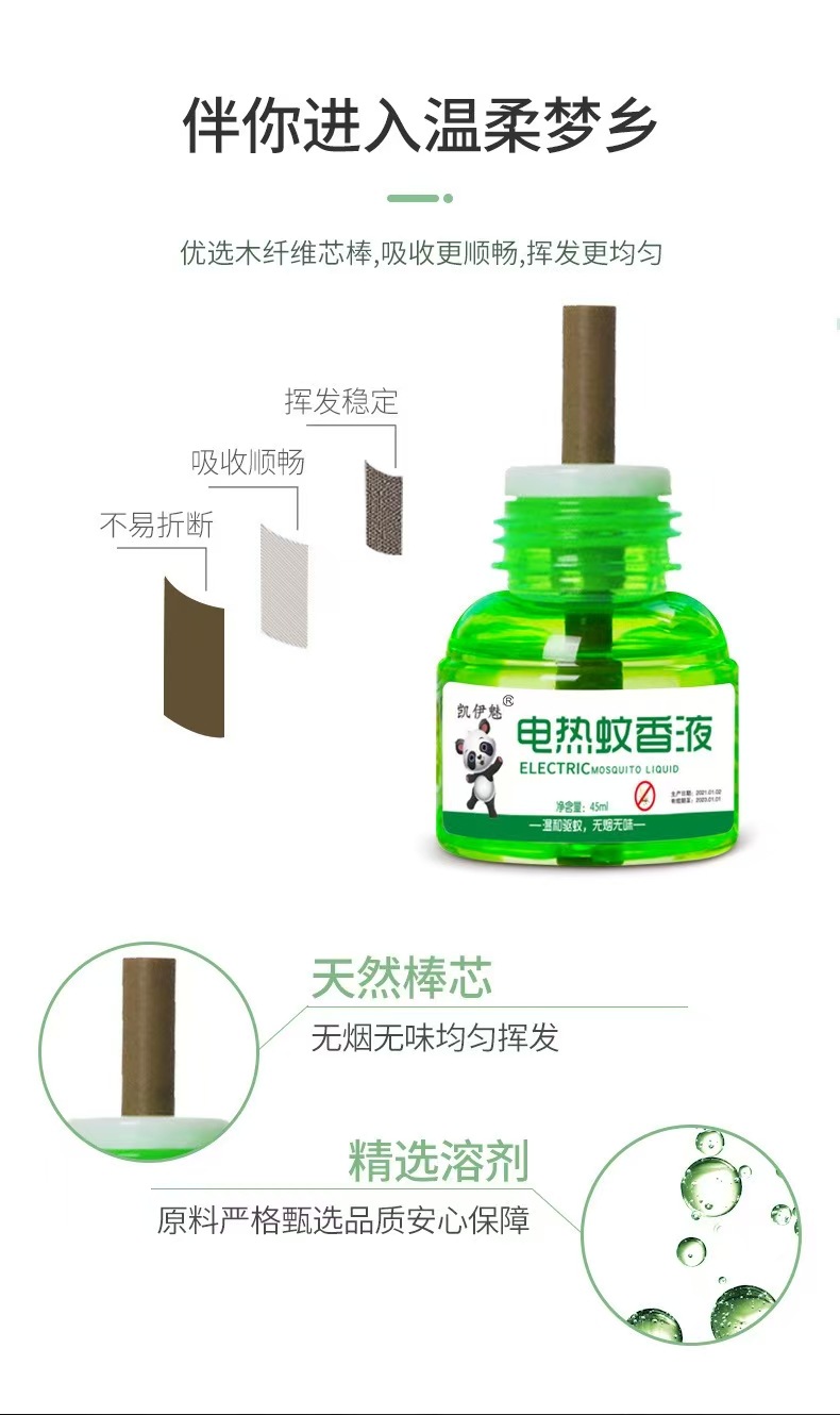 艾草 亲迪熊 凯伊魅电热蚊香液小兜象防蚊液加热器蚊香液一件代发详情6