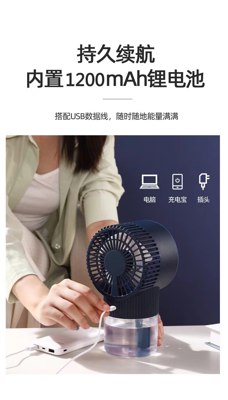 跨境USB喷雾风扇二合一便携式宿舍办公桌面可充电加湿风扇详情13