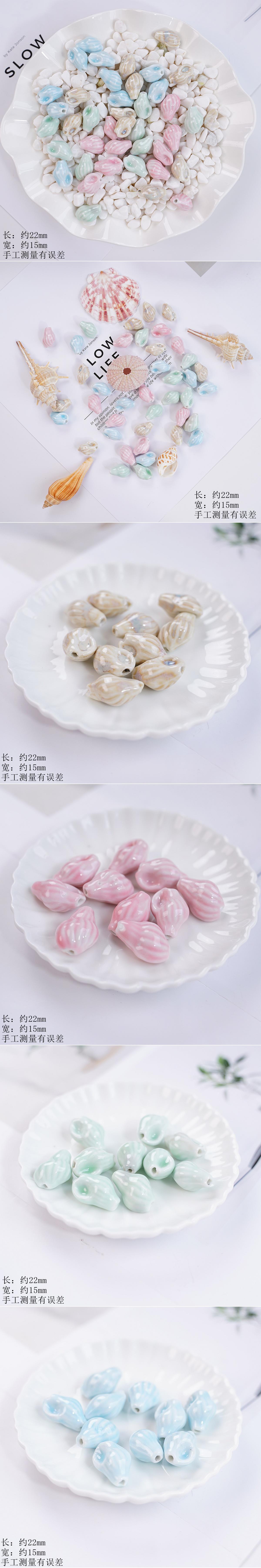 海螺15mm散珠海洋系列景德镇陶瓷项链手串创意串珠DIY手工材料批详情1