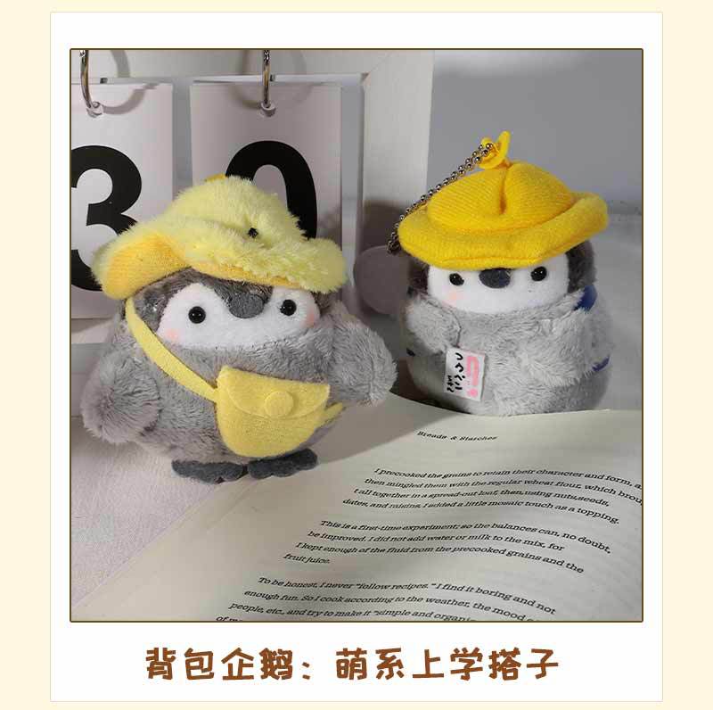 高级感企鹅玩偶小挂件钥匙扣礼物书包挂件毛绒公仔地推实用小礼品详情11