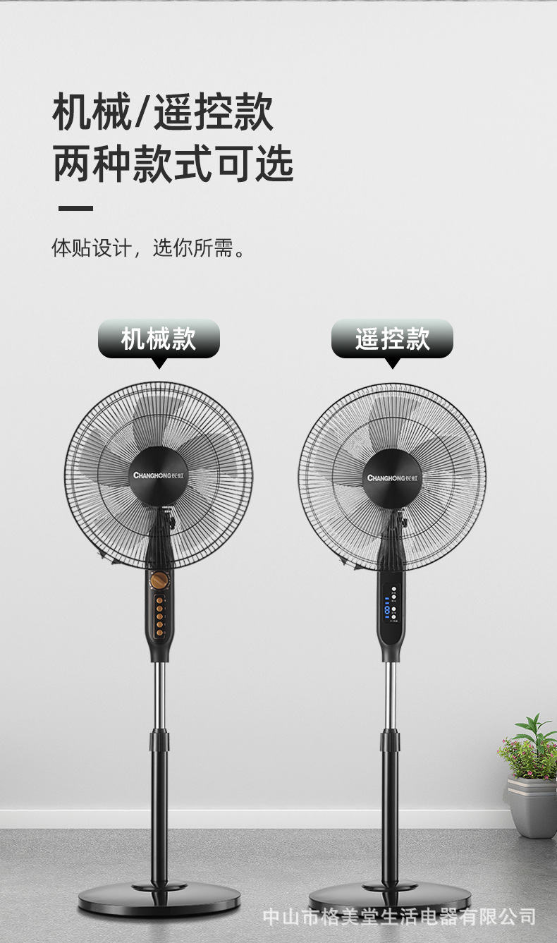 Changhong/长虹风扇家用落地扇办公室定时摇头扇立体式16寸电风扇详情17