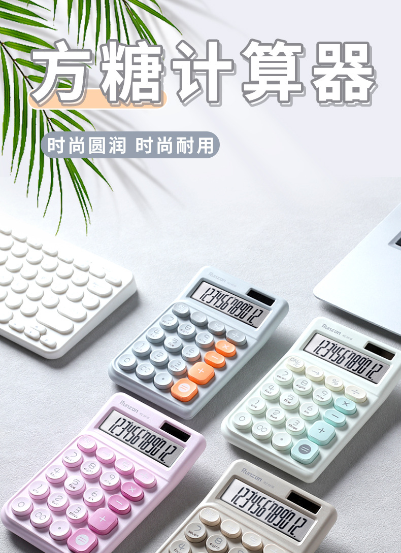 RZ-861B可爱糖果色计算机多巴胺办公计算器高颜值便携式计算器详情1