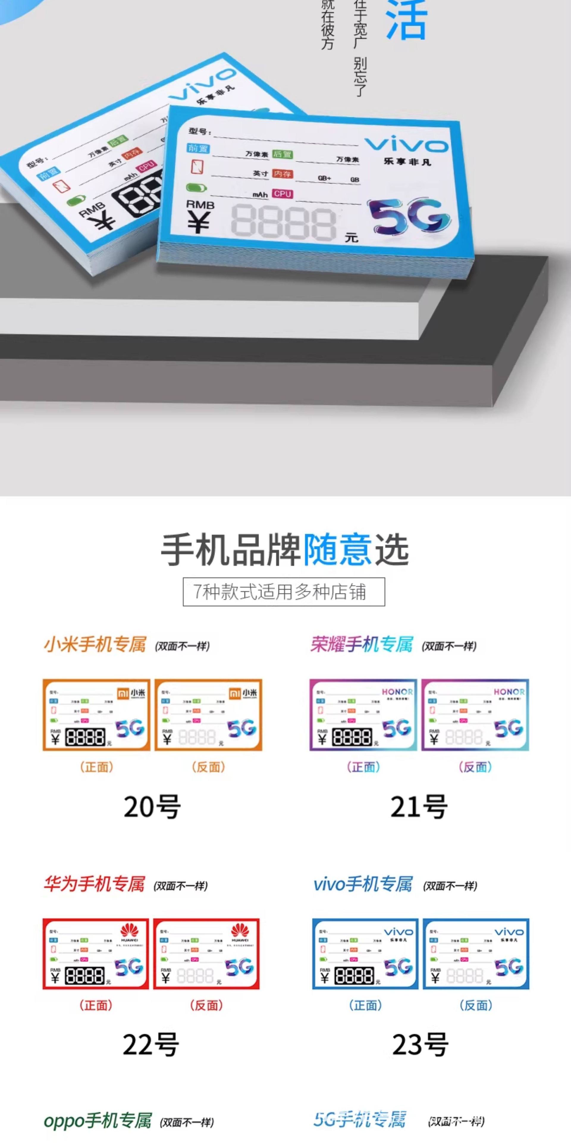 手机价格标签纸手写价格牌商品标价签柜台标价牌5G手机功能牌通讯柜台手写货品价码卡纸数码专柜机型介绍提示卡营业厅产品说明标详情4