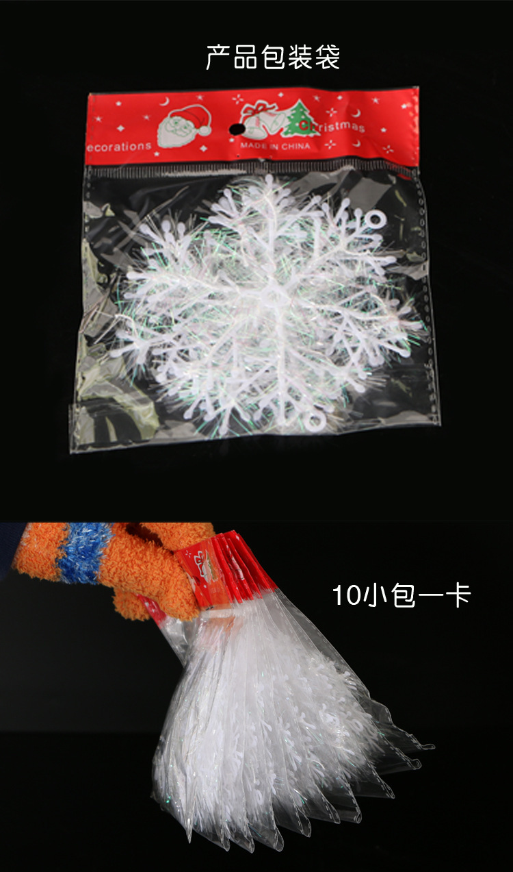 跨镜圣诞节雪花装饰6cm11cm圣诞树雪花挂件圣诞雪景布置装饰品详情1