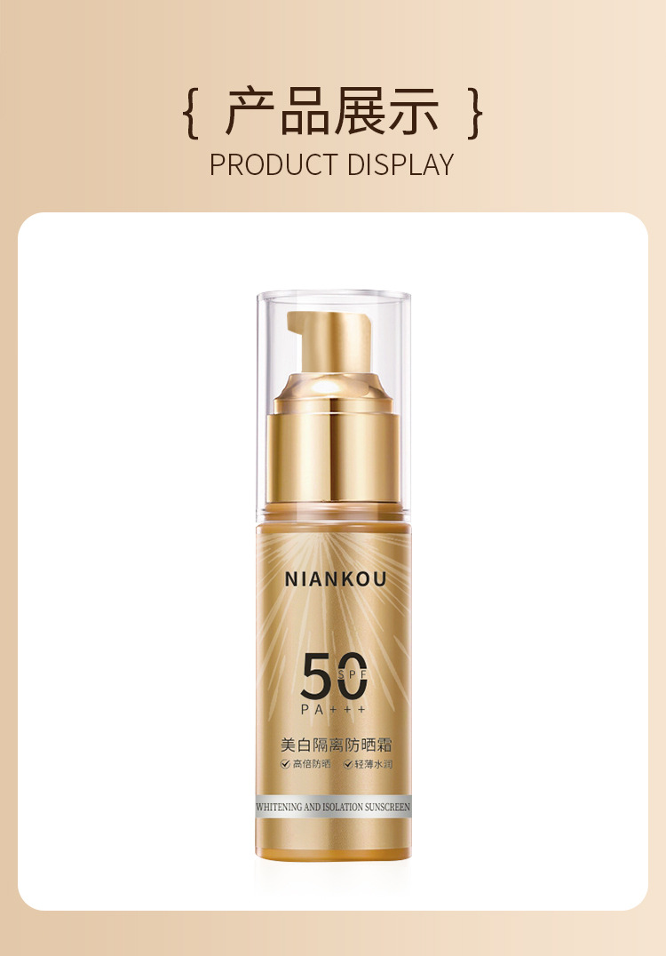 年蔻美白防晒霜小金瓶水感精华隔离妆前三合一防紫外线学生PA+++详情9