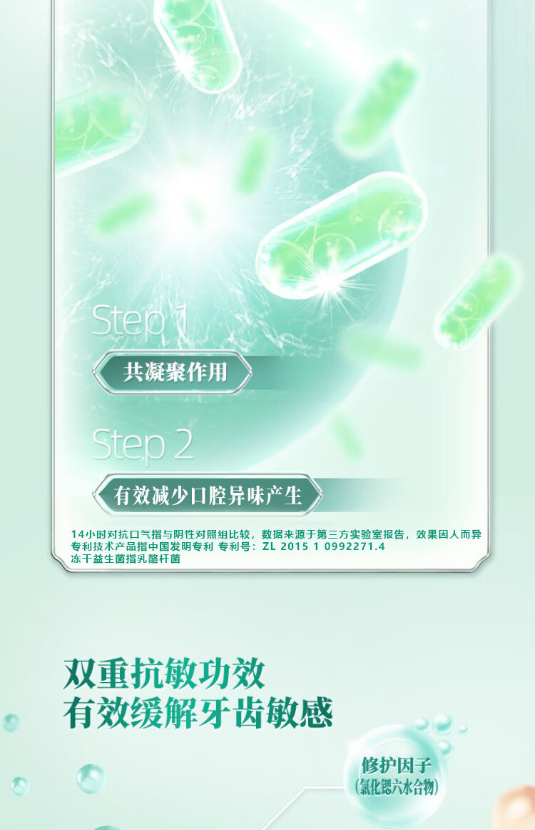 冷酸灵专研抗敏益生菌抗糖防龋/光感美白牙膏140g抗敏感详情5