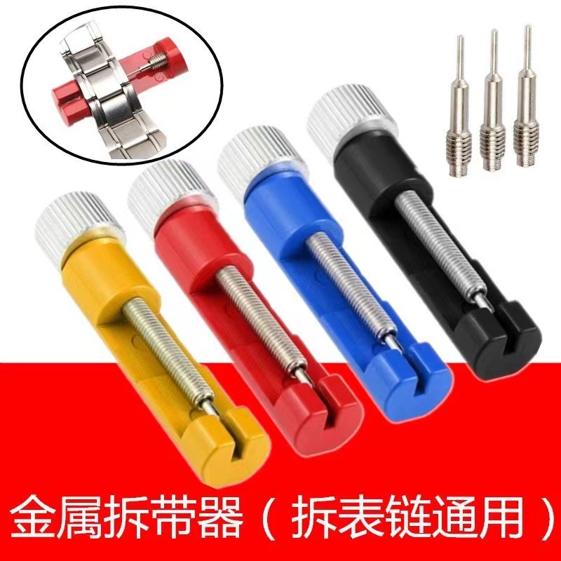 厂家批发手表钢表带拆带器 可换顶针调表器 拆表器修表工具截表器详情2