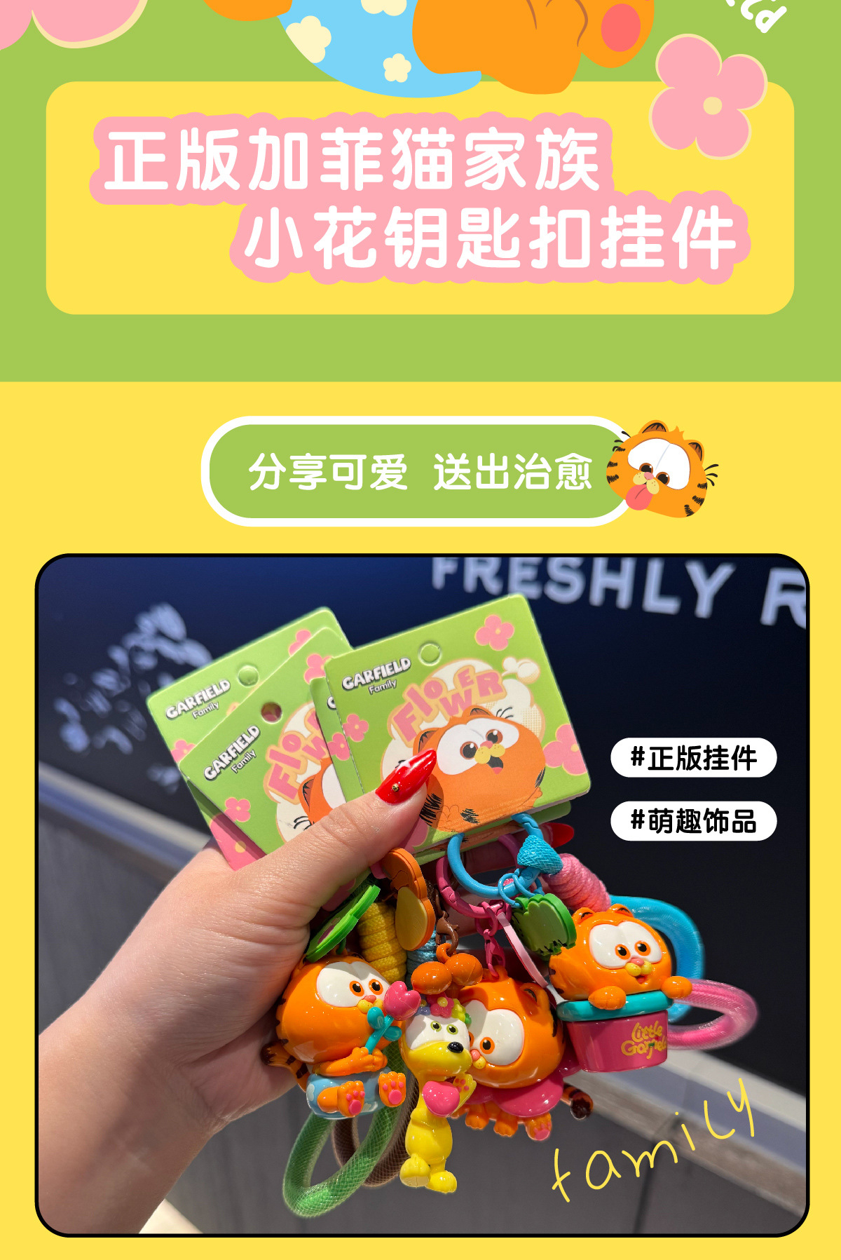 富企来正版加菲猫蜜蜂小花系列钥匙扣情侣可爱书包挂件毛绒布艺公仔批发详情3