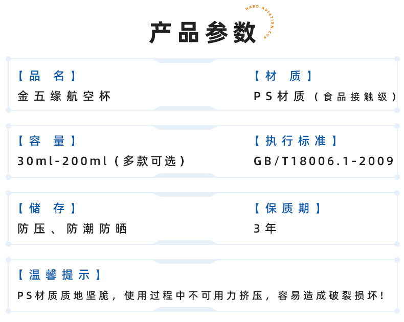 金五缘航空杯一次性杯子硬塑料耐高温加厚试饮试喝杯酒水杯品茶杯详情17