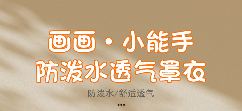 儿童罩衣防泼水长袖围裙耐脏餐饮幼儿园吃饭反穿衣小学生画画衣详情1