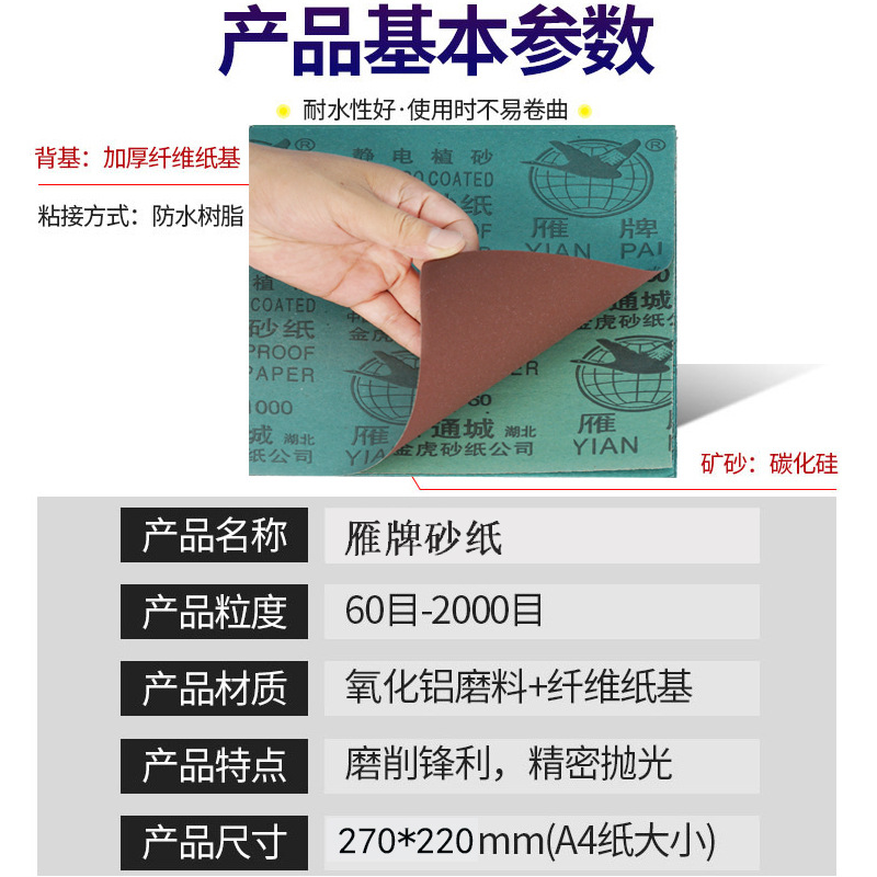 雁牌砂纸打磨木工抛光水磨红砂干磨砂纸片水砂超细抛光60-2000目详情38