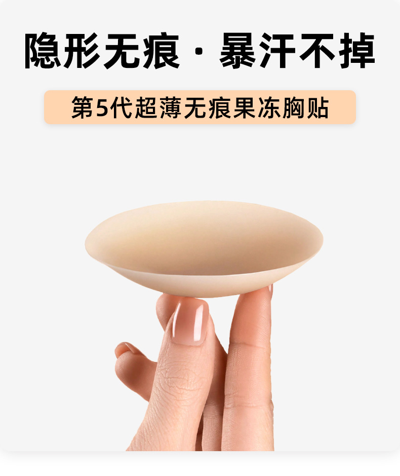 定制加工固态硅胶胸贴有胶防走光防水防汗隐形无痕薄款乳贴贴详情5