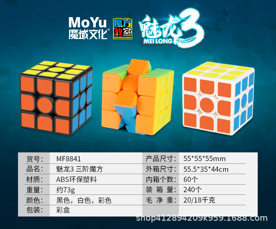 魔域魅龙魔方三阶彩色魔方益智玩具 魔艺玩具厂工厂直销趣味魔方详情13