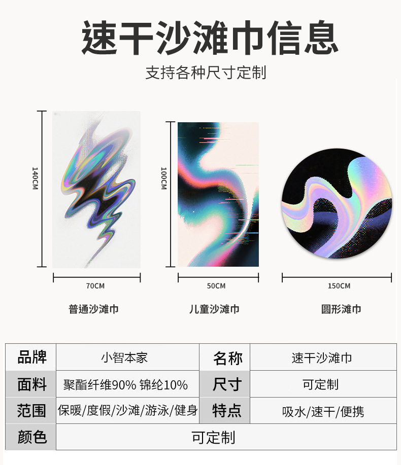 JIT定制抗菌a类沙滩巾超细纤维吸水速干不掉毛运动巾海边沙滩巾详情21