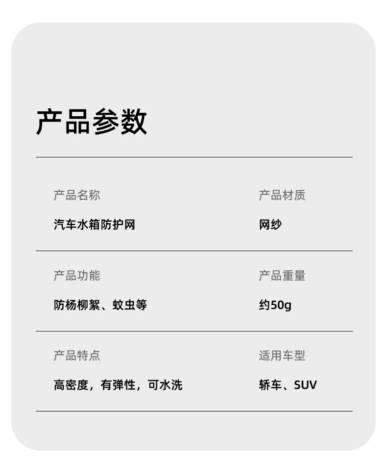 汽车水箱防护网防柳絮杨絮网飞虫汽车口罩防尘汽车中网前脸防虫网详情10