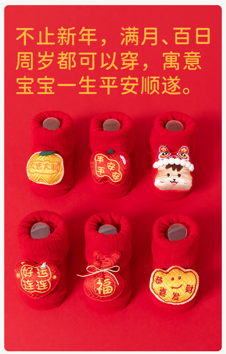 童装婴儿袜子2025新款A类新生儿宝宝点胶中国红满月地板袜儿童地板袜0-9个月防滑袜详情2