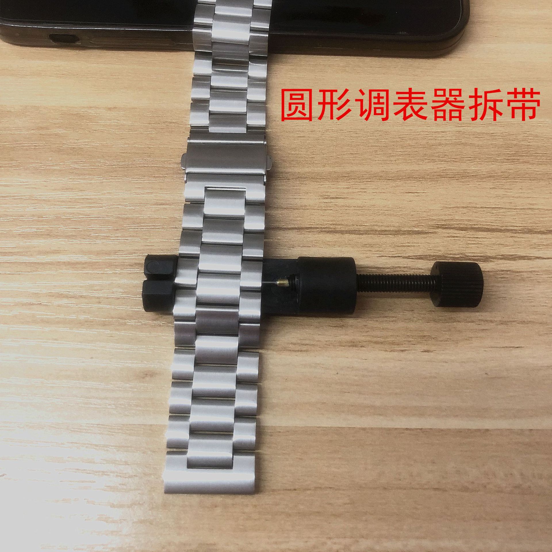 厂家批发拆带器钢带手表调链器截换拆表带表链调节修表工具调表器详情4