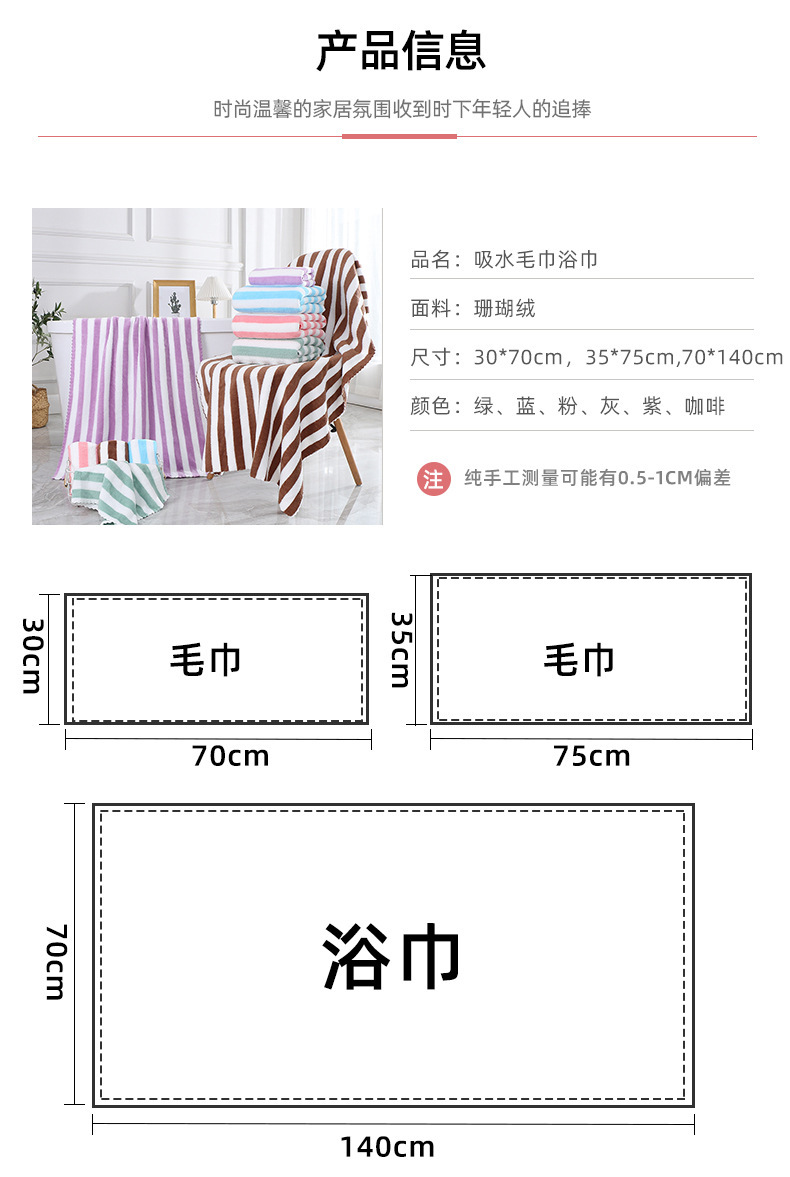 【 Chi Jia 】 Coral Velvet Bath Towel, High-density cationic striped Bath towel, Warp knitted Absorbent Double-sided Velvet towel pic 4