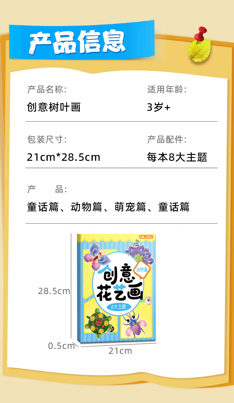 儿童树叶画DIY手工材料包粘贴创意植物标本画册幼儿宝宝益智玩具详情12