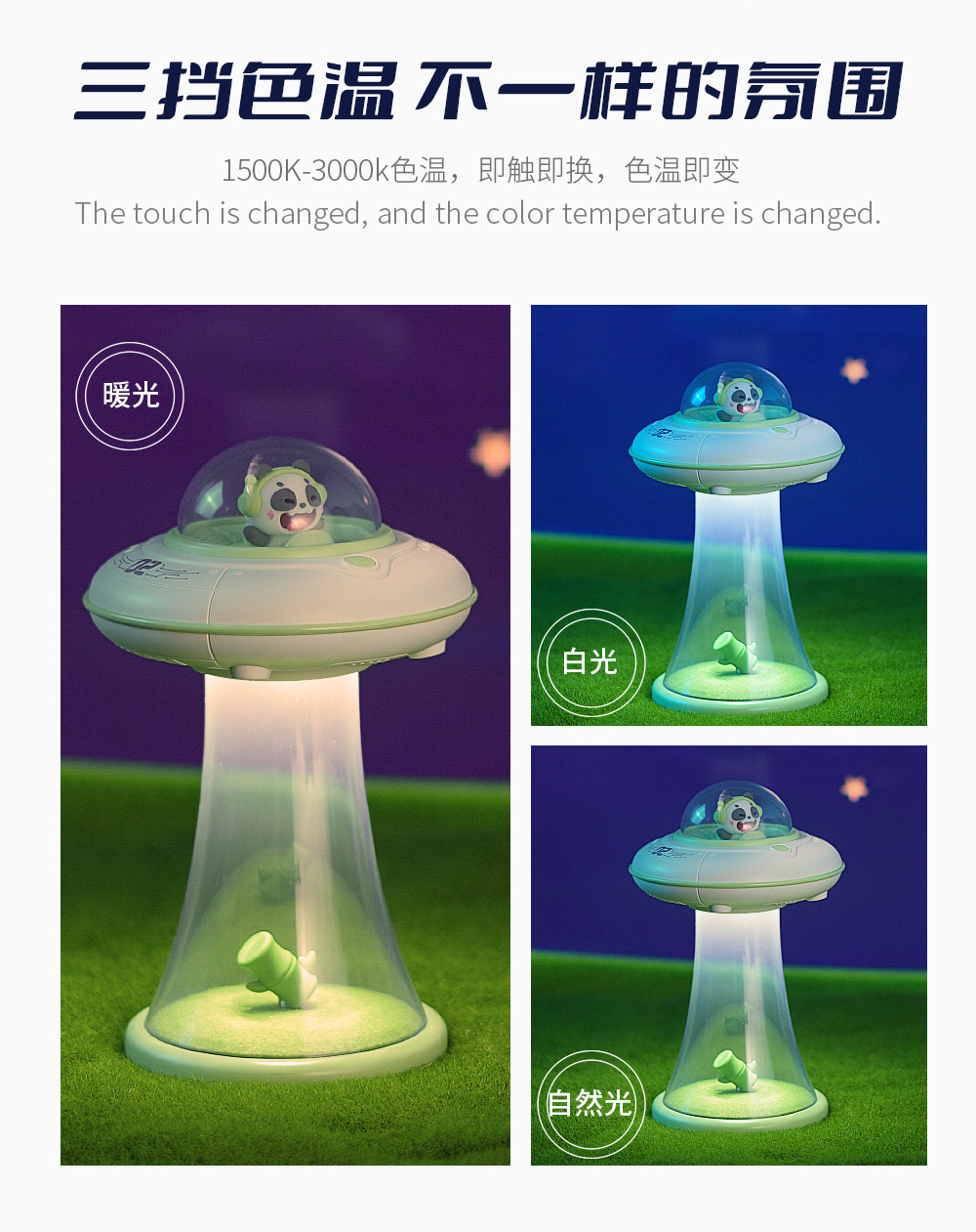 萌宠太空飞碟夜灯卡通摆件小夜灯USB充电款智能无极调光小夜灯详情9