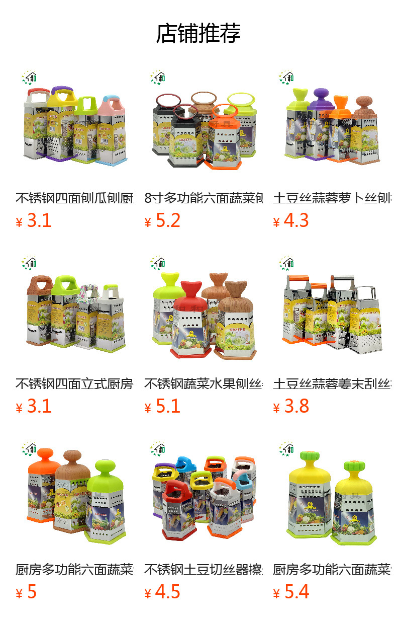 厂家批发厨房小工具不锈钢多用途切菜器切丝切片土豆丝六面刨丝器详情1