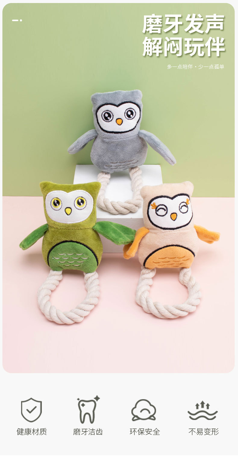 厂家直销 原创毛绒玩具棉绳猫头鹰发声玩具磨牙耐咬狗狗玩具批发详情1