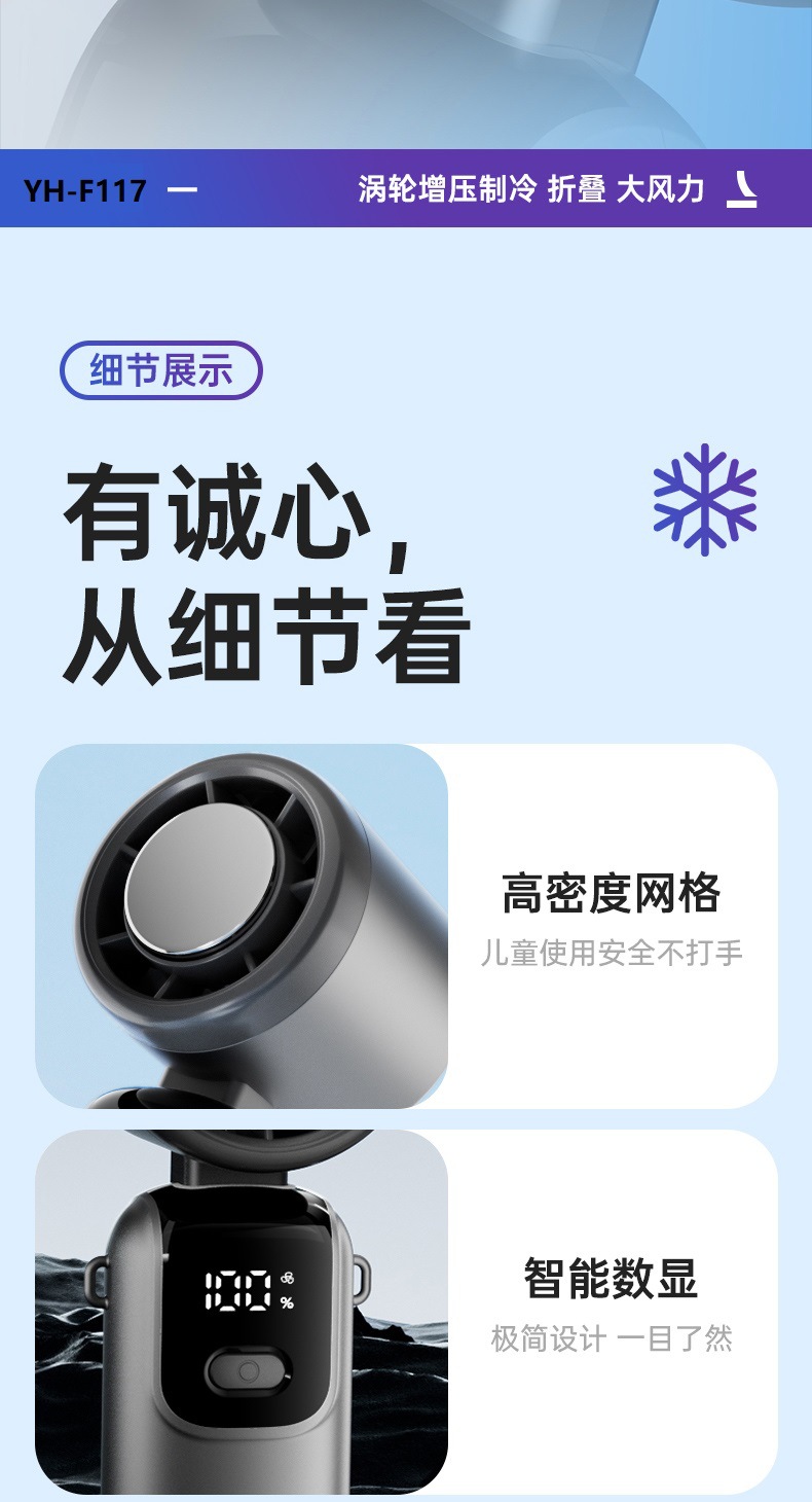 新款冰敷制冷高速手持风扇涡轮100档快速充电飓风usb折叠迷你风扇详情18