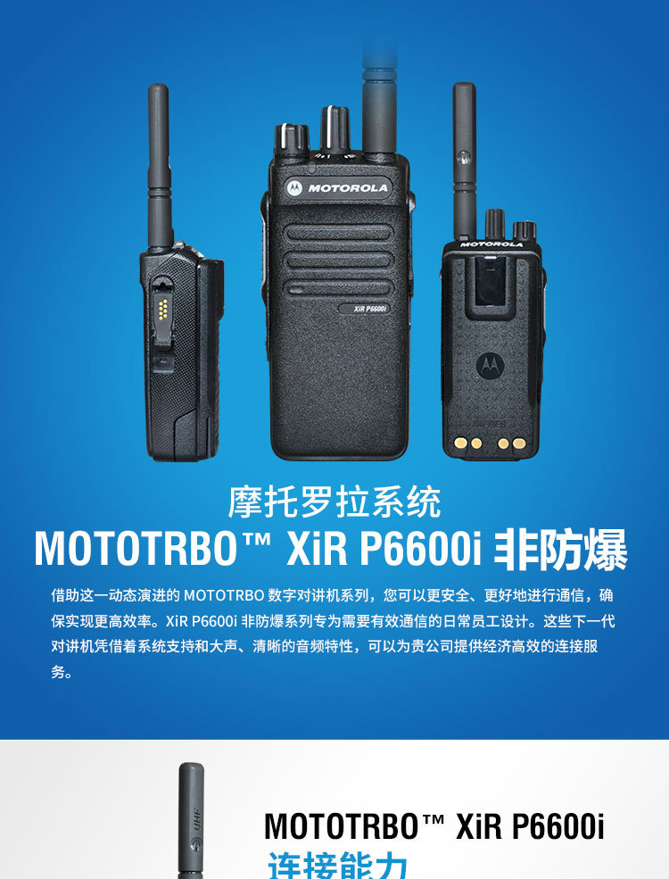 摩托罗拉Xir P3688数字对讲机P6600i防爆gp328D适用化工厂C1200详情10