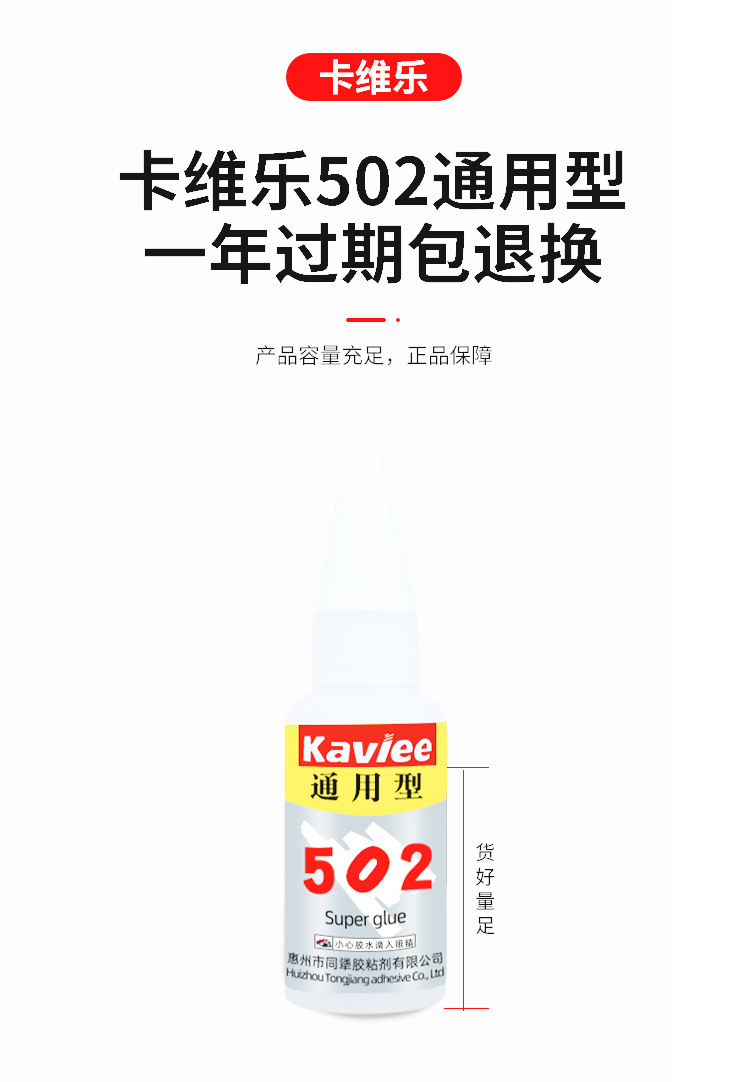 卡维乐502胶水快干型非爱必达低气味电子玩具陶瓷补鞋模具CNC定位详情37