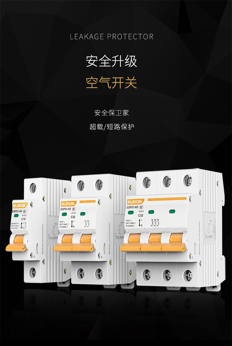 空开断路器DZ47家用32a总开空调保护1/2P63A空气开关带漏电保护器详情1