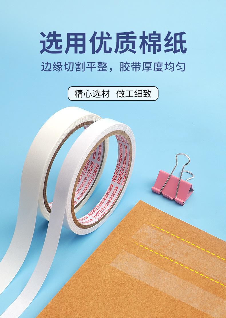 宝克办公家用文具双面胶粘度高棉纸学生专用两面胶多规格胶带批发详情7