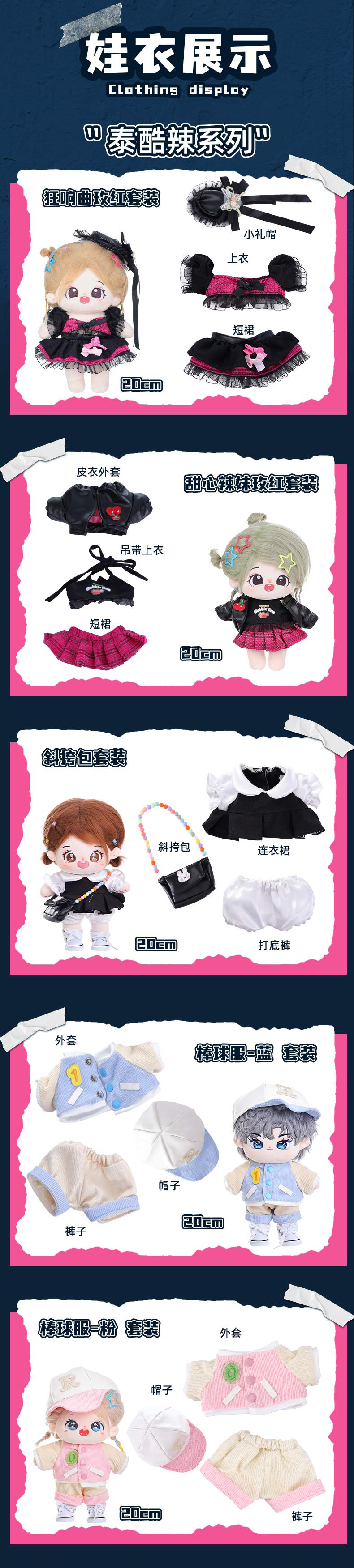 正品20CM棉花娃娃衣服运动风休闲棒球服可爱换装玩偶送女生礼物详情4