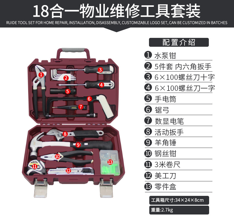 瑞德礼品工具套装家用五金 手动工具组合维修组套全套工具箱批发详情20