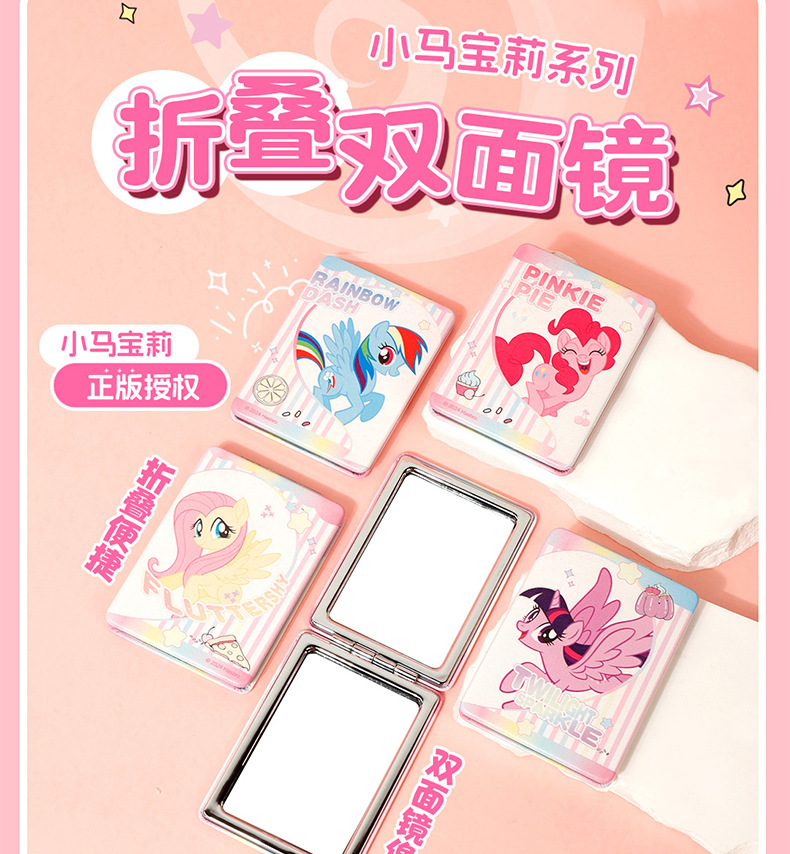 小马宝莉正版双面镜卡通硅胶公仔化妆镜学生女便携折叠化妆镜镜子小镜子化妆镜详情21