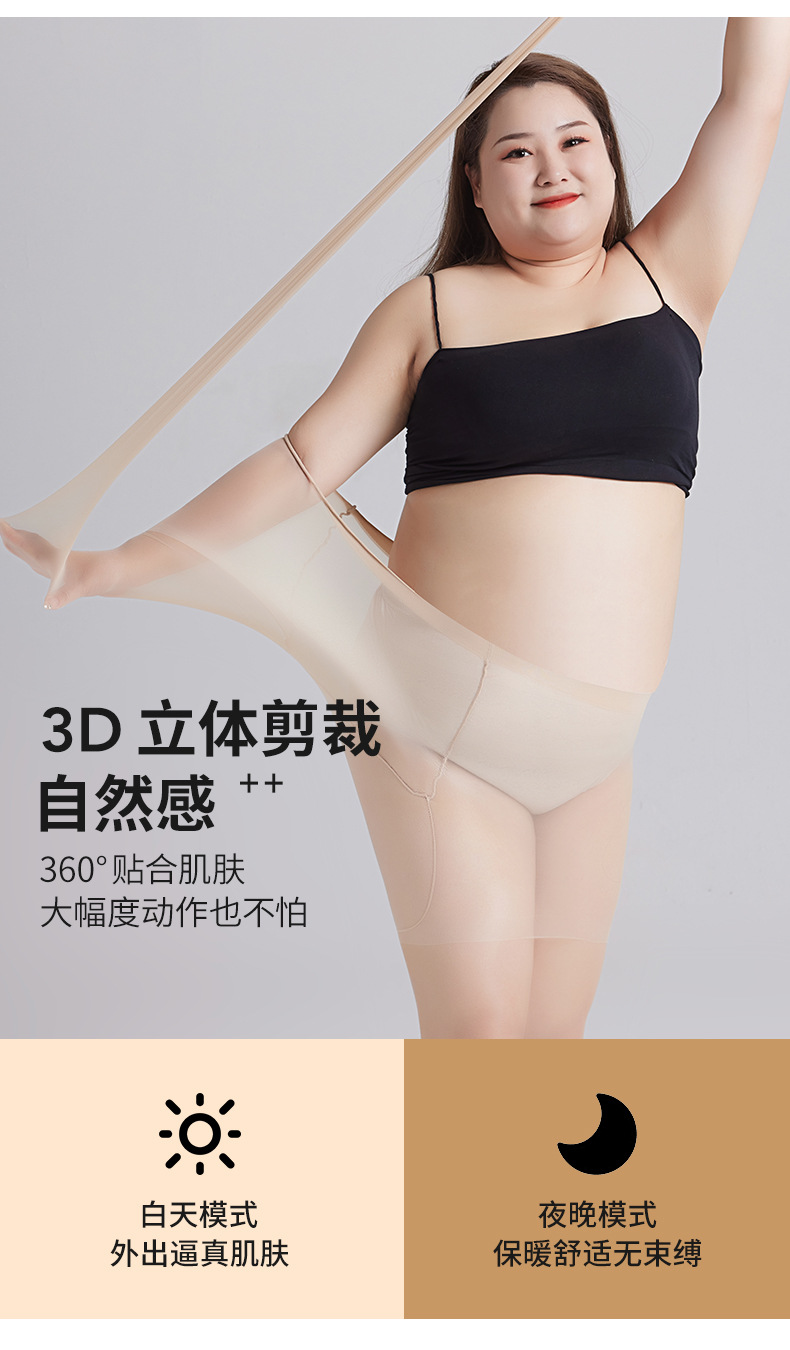 大码丝袜女光腿神器黑丝超薄款防勾丝不掉裆春秋款加肥加大连裤袜详情8