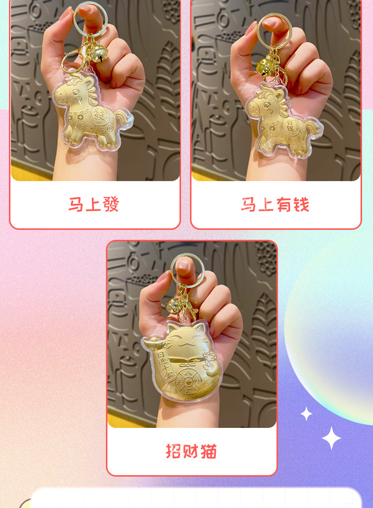 马上有钱小马挂件包包挂饰马年钥匙扣小礼品新年小礼物摆摊小商品详情9