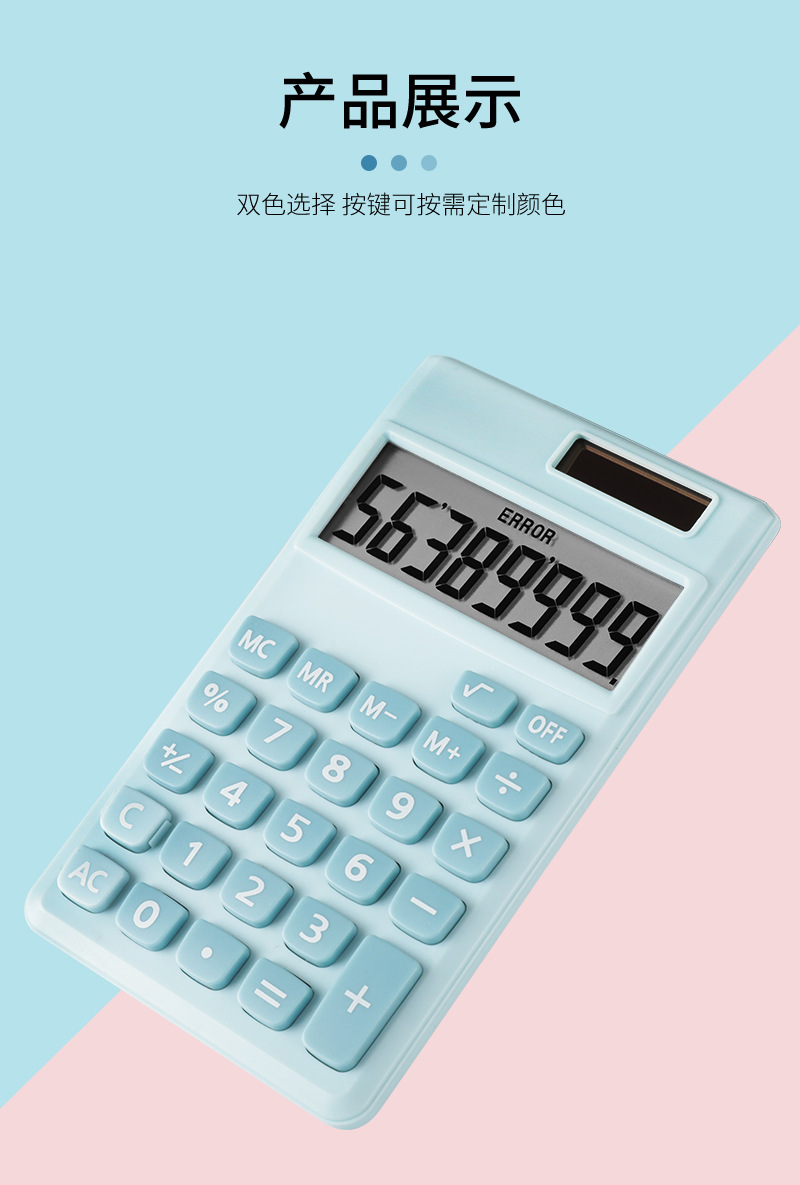 8位数大屏幕糖果色彩色双电源太阳能计算器可爱小型便携式学生详情9