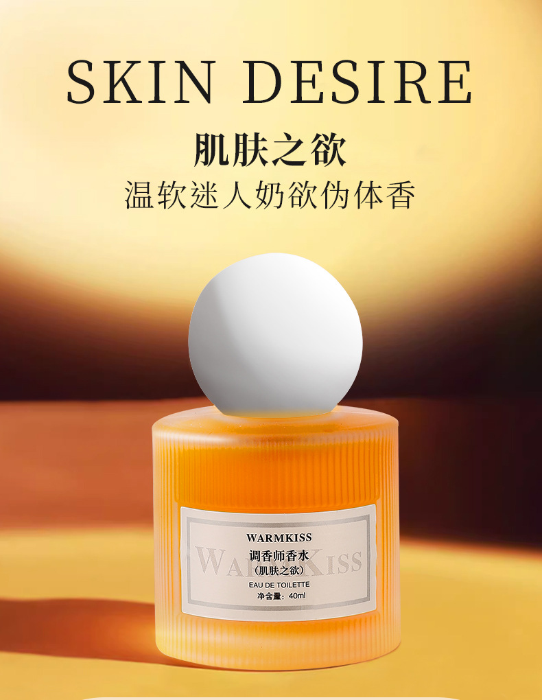 WARMKISS调香师香水肌肤之欲纯欲丝带清新淡雅持久木质花香调批发详情2