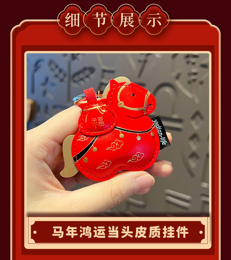 2026马年马上有钱皮革钥匙扣情侣汽车包包挂件新年礼品工艺品收藏红色详情5
